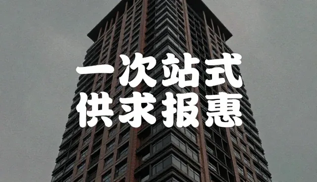 供求信息推广中的维护成本比较与实际取舍