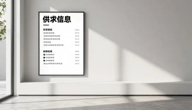 供求发布场景下信息推广效率低的应对策略